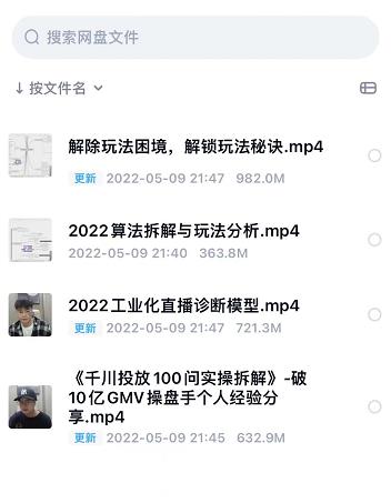 尹晨2022年四节新课，2022算法拆解与玩法分析，千川投放100问实操拆解-猫哥网资源库