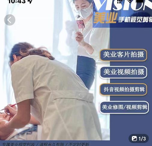 美业手机视觉拍摄剪辑课程，61节美业剪辑干货，专属美业人视觉包装-猫哥网资源库