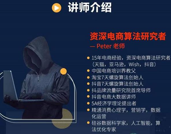 Peter短视频专栏：如何寻找视频素材.如何制作爆款视频.如何发布爆款视频-猫哥网资源库