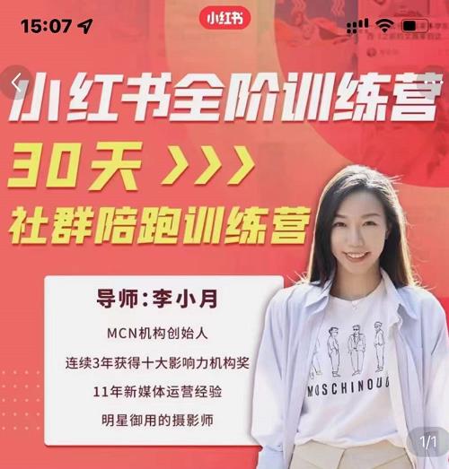 李小月小红书全阶短视频训练营，30天打造专属IP-猫哥网资源库