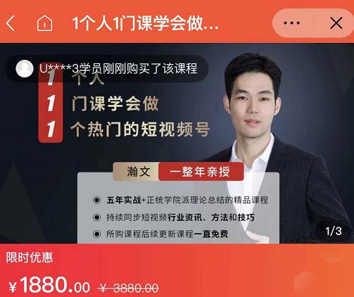 瀚文·1个人1门课学会做1个热门的短视频号，让你从0~1，从1~10，打造全过程-猫哥网资源库