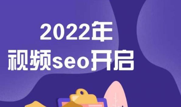 墨子学院2022年抖音seo关键词排名优化技术，三天学活抖音seo-猫哥网资源库