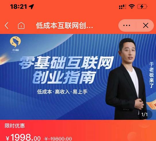 于老板来了·低成本互联网创业指南，零基础，低成本，高收入，易上手-猫哥网资源库