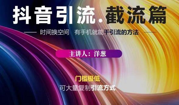 蟹友会·抖音评论区直播间截流，有手+手机就能干，超级简单的引流方式-猫哥网资源库