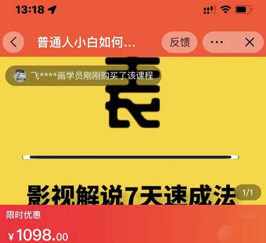 表哥电影·影视解说7天速成法：普通人一台电脑或者一部手机，小白快速起号-猫哥网资源库