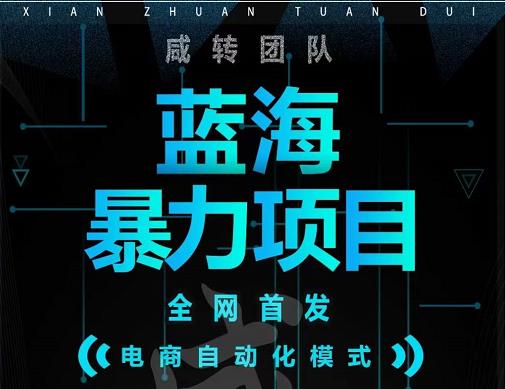 引流哥蓝海暴力躺赚项目：无需发圈无需引流无需售后，每单赚50-500（教程+线报群)-猫哥网资源库