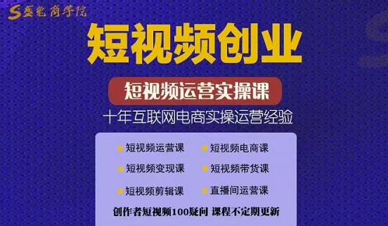帽哥:短视频创业带货实操课，好物分享零基础快速起号-猫哥网资源库