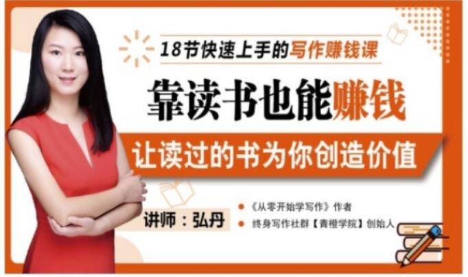 靠读书也能赚钱，让读过的书为你创造价值，教你七天学会读书月入10000+-猫哥网资源库