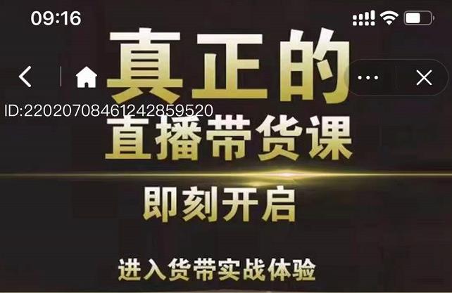 李扭扭超硬核的直播带货课，零粉丝快速引爆抖音直播带货-猫哥网资源库