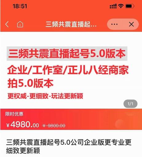 直播运营小韦最新课程，三频共震直播起号5.0版本更细致，玩法更新颖-猫哥网资源库