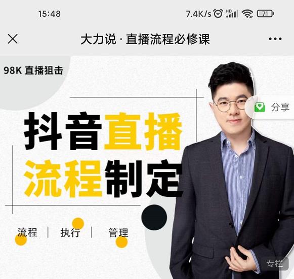 大力说·直播流程必修课，善用流程管理直播间，让工作更合规更高效-猫哥网资源库