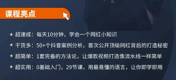 地产网红打造24式，教你0门槛玩转地产短视频，轻松做年入百万的地产网红-猫哥网资源库