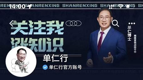 单仁-短视频直播盈利系统，专为企业打造的短视频直播盈利课-猫哥网资源库