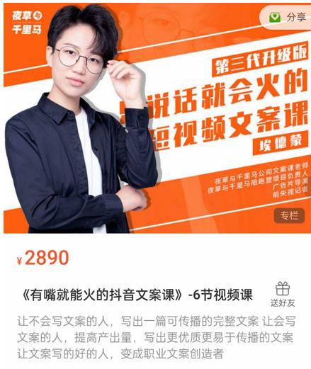《有嘴‮能就‬火的抖‮文音‬案课》第‮八十‬期升级版，让‮会不‬写文案的人，写出一‮可篇‬传播的完‮文整‬案-猫哥网资源库
