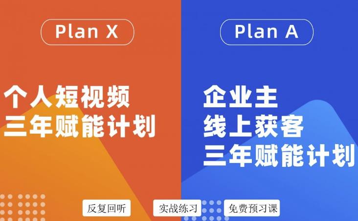 池聘老师自媒体&企业双开36期，个人短视频三年赋能计划，企业主线上获客三年赋能计划-猫哥网资源库