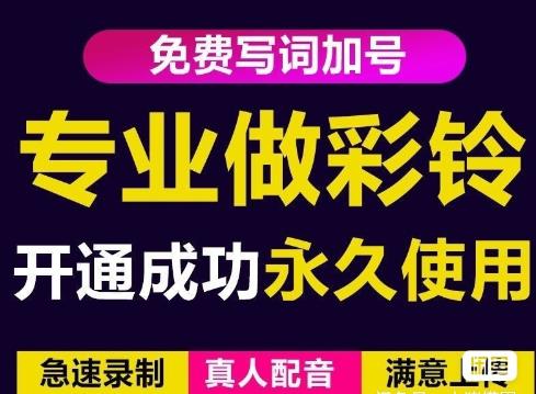 三网企业彩铃制作养老项目，闲鱼一单赚30-200不等，简单好做-猫哥网资源库
