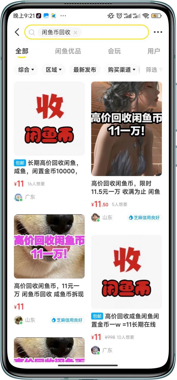 闲鱼挂机单号3元/天，每天仅需2分钟，可无限放大，稳定长久挂机项目！-猫哥网资源库