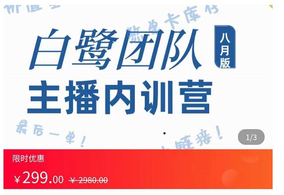 主播内训营：直播间搭建+话术，如何快速成为一名赚钱的主播-猫哥网资源库
