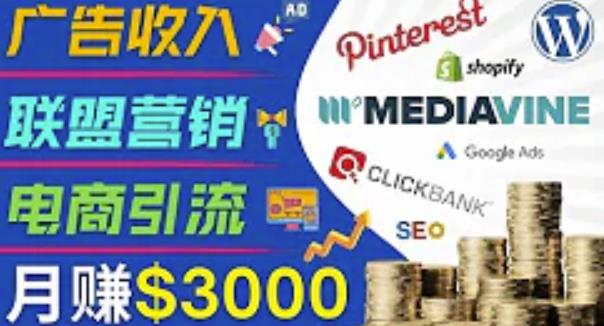 开通一个月入3000美元的博客，通过Pinterest引流到个人博客赚钱的方法-猫哥网资源库