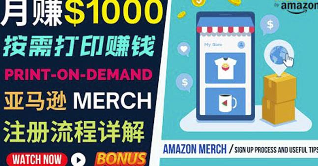如何利用Amazon PrintOn Demand（按需打印）打造每月1000美元的被动收入-猫哥网资源库