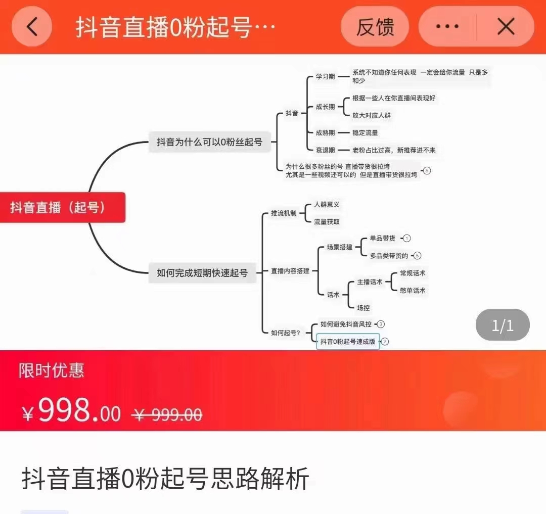 抖音直播0粉起号思路解析0粉快速起号逻辑（价值998元）-猫哥网资源库