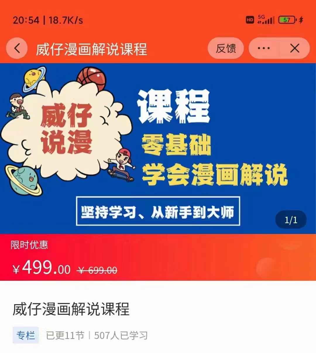 漫画解说实操教程：零基础学会漫画解说,，快速起号+文案写作+漫画剪辑（全部流程）-猫哥网资源库