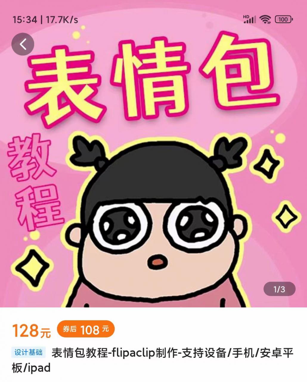零基础低门槛学习表情包制作教程-flipaclip制作 支持设备 手机 安卓平板 ipad-猫哥网资源库