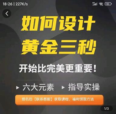 如何设计短视频的黄金三秒，六大元素，开始比完美更重要-猫哥网资源库