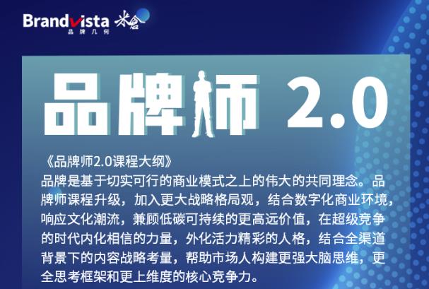 「品牌师2.0」全新36节视频课，全体系的品牌构建（价值1399元）-猫哥网资源库