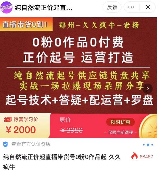 0粉0作品0付费正价起号9月-10月新课，纯自然流起号（起号技术+答疑+配运营+罗盘）-猫哥网资源库