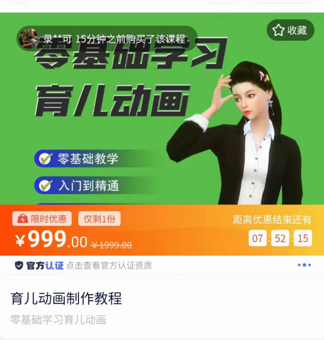 育儿动画教程 零基础学习3D育儿动画，适合不想出镜想做育儿赛道的宝爸宝妈和老师们-猫哥网资源库