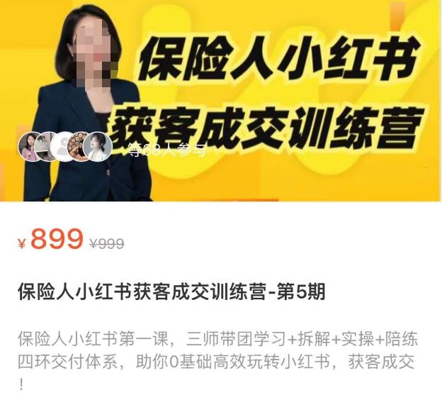 保险人小红书获客成交训练营，0基础高效玩转小红书，可复制的获客成交之路-猫哥网资源库