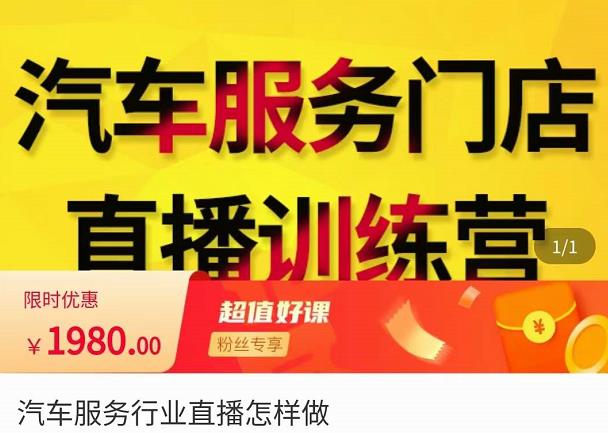 牧伟·汽车服务行业直播怎么做，​解决汽服门店引流痛点-猫哥网资源库