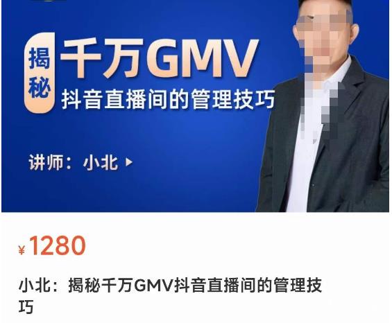 揭秘千万GMV抖音直播间的管理技巧，学会管理自己的主播，轻松掌控主播情绪-猫哥网资源库