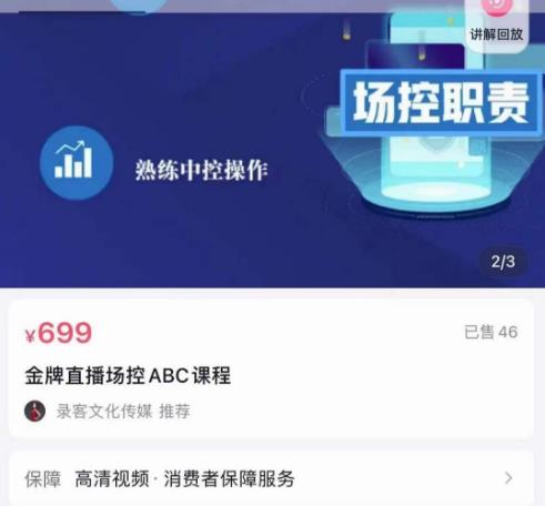 大果文化·金牌直播场控ABC课，复制直接间，场控如何带出百万级主播-猫哥网资源库