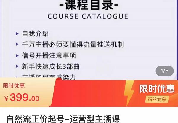 榜上传媒·直播运营线上实战主播课，0粉正价起号，新号0~1晋升大神之路-猫哥网资源库