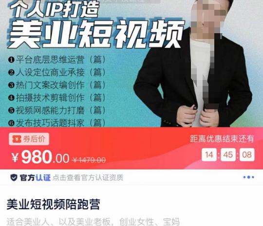 美业短视频陪跑营，适合美业人、以及美业老板，创业女性、宝妈-猫哥网资源库
