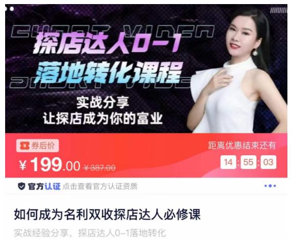 如何成为名利双收探店达人必修课，探店达人0-1落地转化课程-猫哥网资源库
