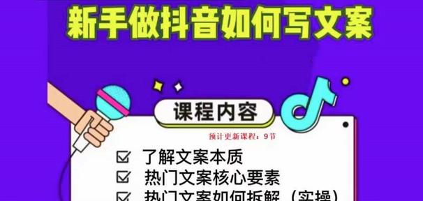 新手做抖音如何写文案，手把手实操如何拆解热门文案-猫哥网资源库