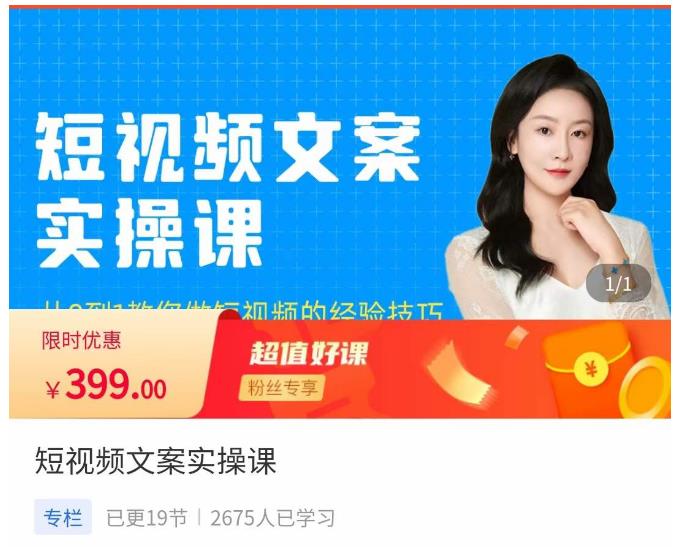 小秋·短视频文案实操课，​从0到1教你做短视频的经验技巧-猫哥网资源库