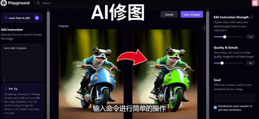 免费人工智能工具Playground AI，输入命令，实现一键修图-无需基础-猫哥网资源库