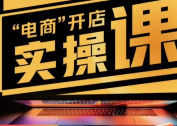 商品卡实操流程有货源/无货源，抖音小店无货源精细化的全套流程，抖音小店不动销起店的流程-猫哥网资源库