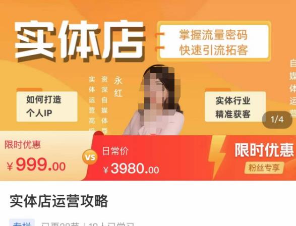 实体店运营攻略，掌握流量密码，快速引流拓客-猫哥网资源库