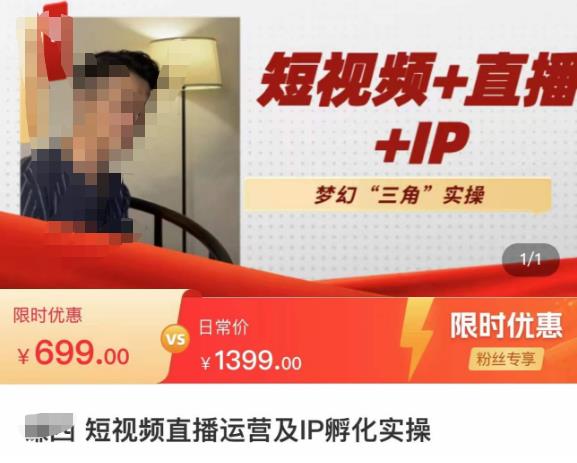 谦四·短视频直播运营及IP孵化实操，80节干货实操分享-猫哥网资源库