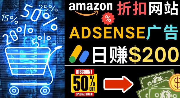 发布亚马逊打折商品信息，日赚200美元创建一个热门的Amazon Hot Deal网站-猫哥网资源库