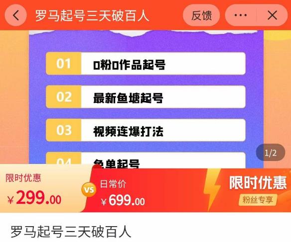 罗马起号三天破百人，​2023起号新打法，百人直播间实操各种方法-猫哥网资源库