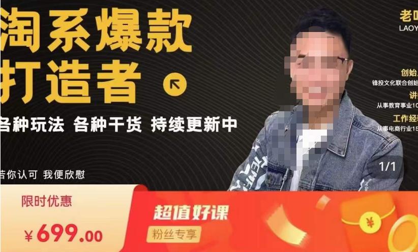 锋投老叶全店动销，淘系干货汇总，各种玩法，淘系爆款打造者-猫哥网资源库