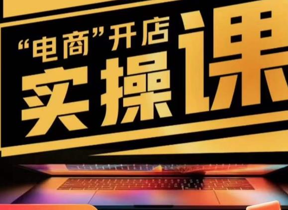小李子电商抖店商品卡，商品卡实操流程，抖音小店无货源精细化全套流程-猫哥网资源库
