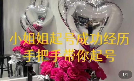 桃桃·鲜花花店起号课，​了解自身优势突出，找到引流方向，手把手带你起号-猫哥网资源库