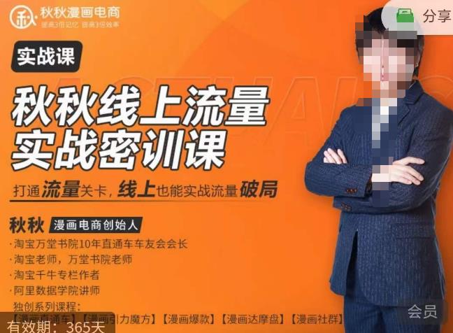 秋秋线上流量密训班18.0，手把手实操，边讲边做，直引万流量破局实战玩法，现场出数据拿结果-猫哥网资源库